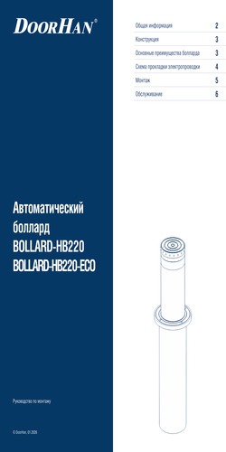 Инструкция по монтажу автоматического болларда